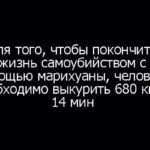 Сколько нужно марихуаны, чтобы убить человека